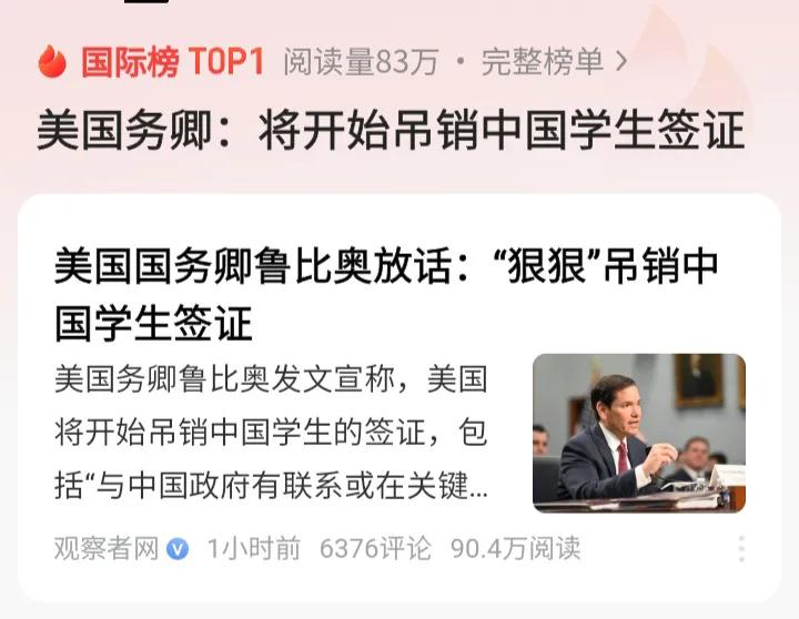 他这么狠？

这人放话要“狠狠”吊销赴美留学签证，此举对普通老百姓没什么影响，本