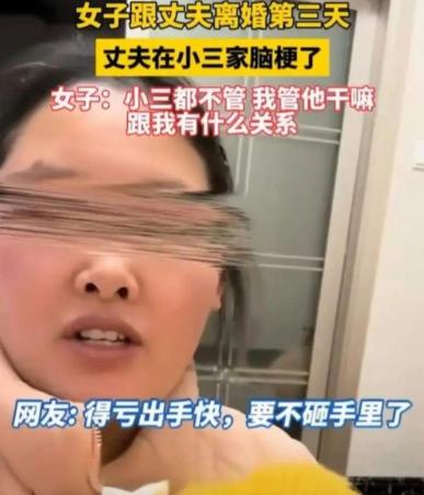 安徽一女子丈夫出轨，女子为了孩子，本不想离婚，没想到离婚三天后，前夫在小三家脑梗