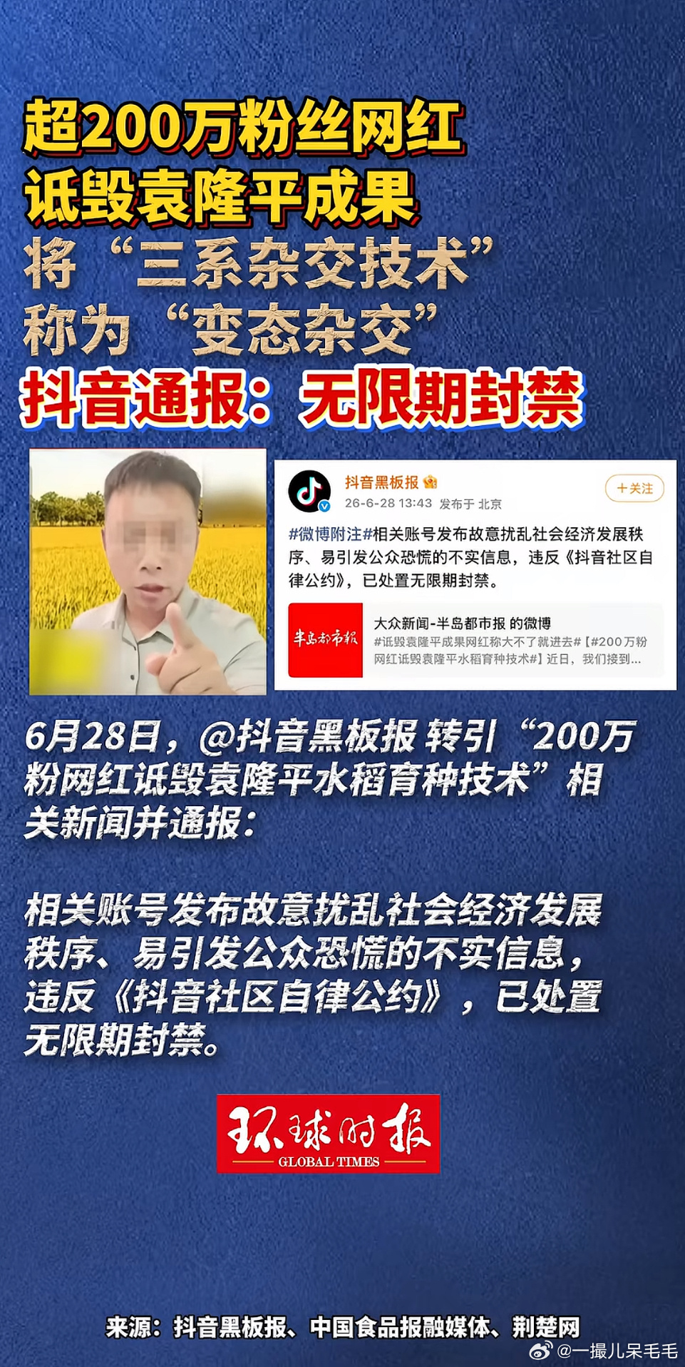 中国食品报举报200万粉农业网红权威媒体实名举报百万农业网红，揭开助农直播背后的