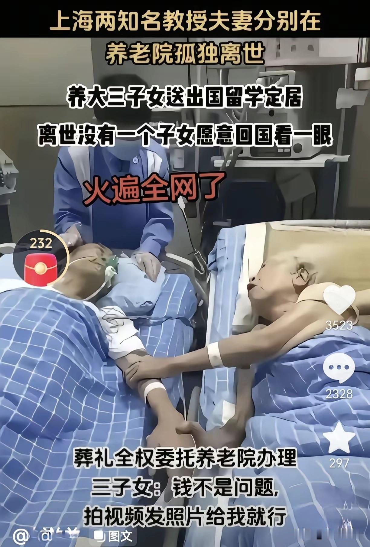 令人无尽伤感:两位教授夫妻，相继在养老院孤独离世！养大三子女出国留学定居，离世却