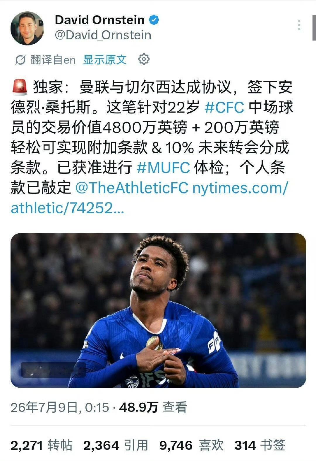 曼联中场第二签来了

转会大咖DO和罗马诺同时宣布：曼联签下切尔西中场安德烈•桑