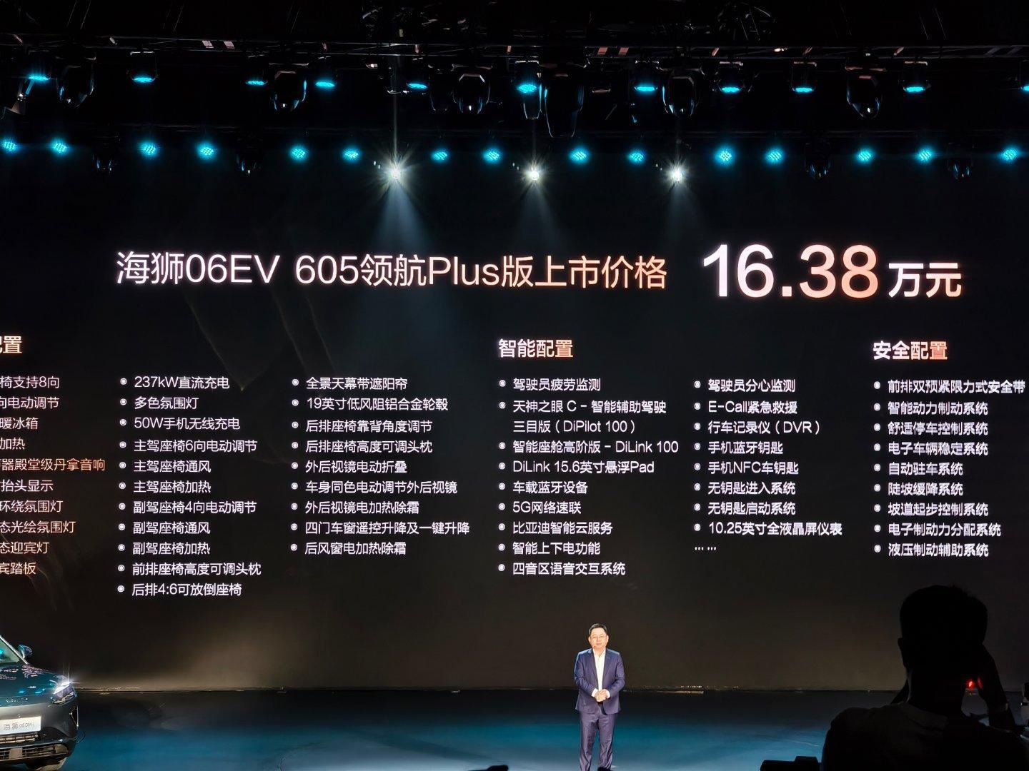 价格出来了！海狮06DM - i 121领航版   13.98万海狮06DM -