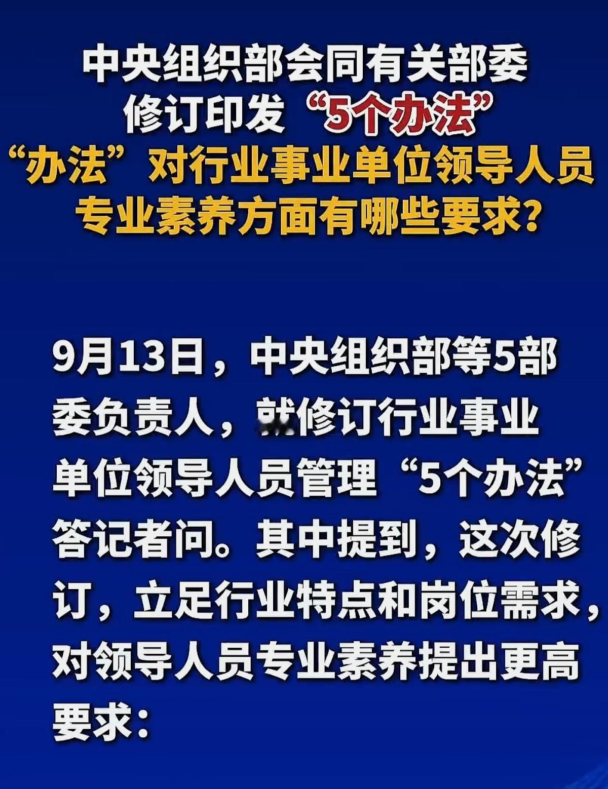 解读“五个办法”一句话总结就是：
专业的事专业的人来干，防止外行领导内行。