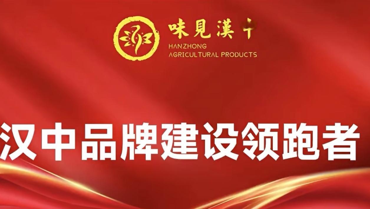 【味见汉中】陕西味见汉中公用品牌运营公司董事长史瑞华说:“味见汉中”正从多产业、