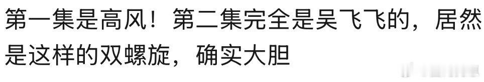人之初首播观后感 追首播挖到超多细节，抽丝剥茧看下来太过瘾，能和懂剧的网友一起追
