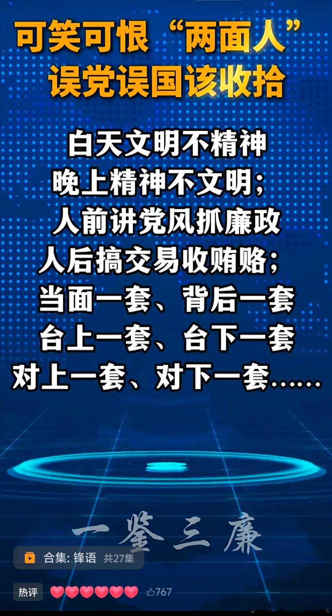 可笑可恨“两面人”，误党误国该收拾！ ​​​