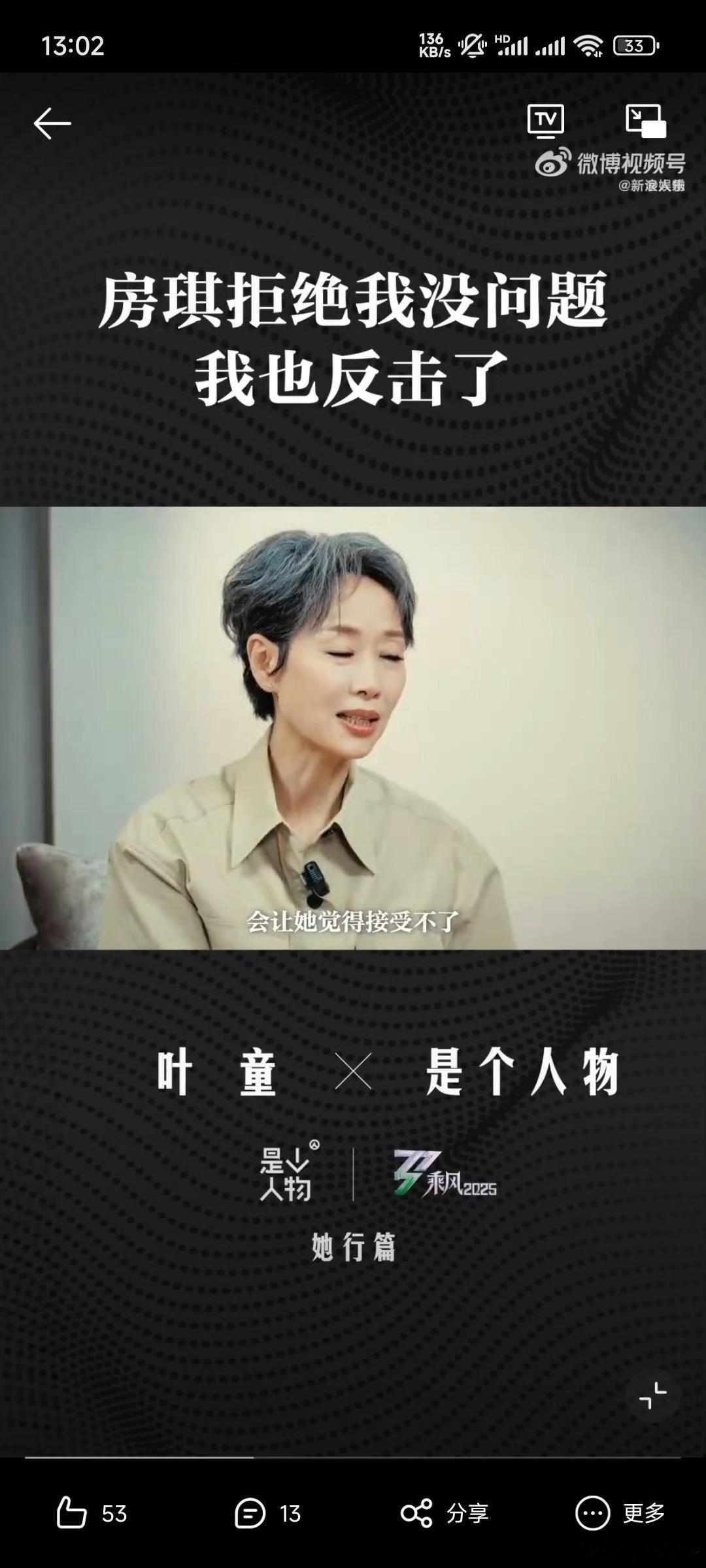 叶童再谈房琪事件被叶童前辈的大度深深打动!面对房琪的拒绝，她非但不生气，反而担心