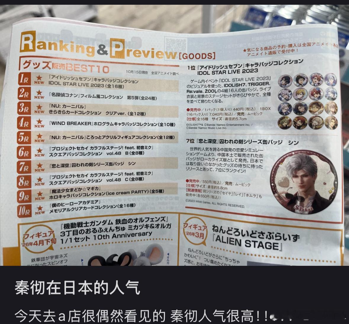 秦彻｜恋与深空 秦彻节假日/生日/日常线下应援活动人气火爆，各大报纸官媒褒奖其流