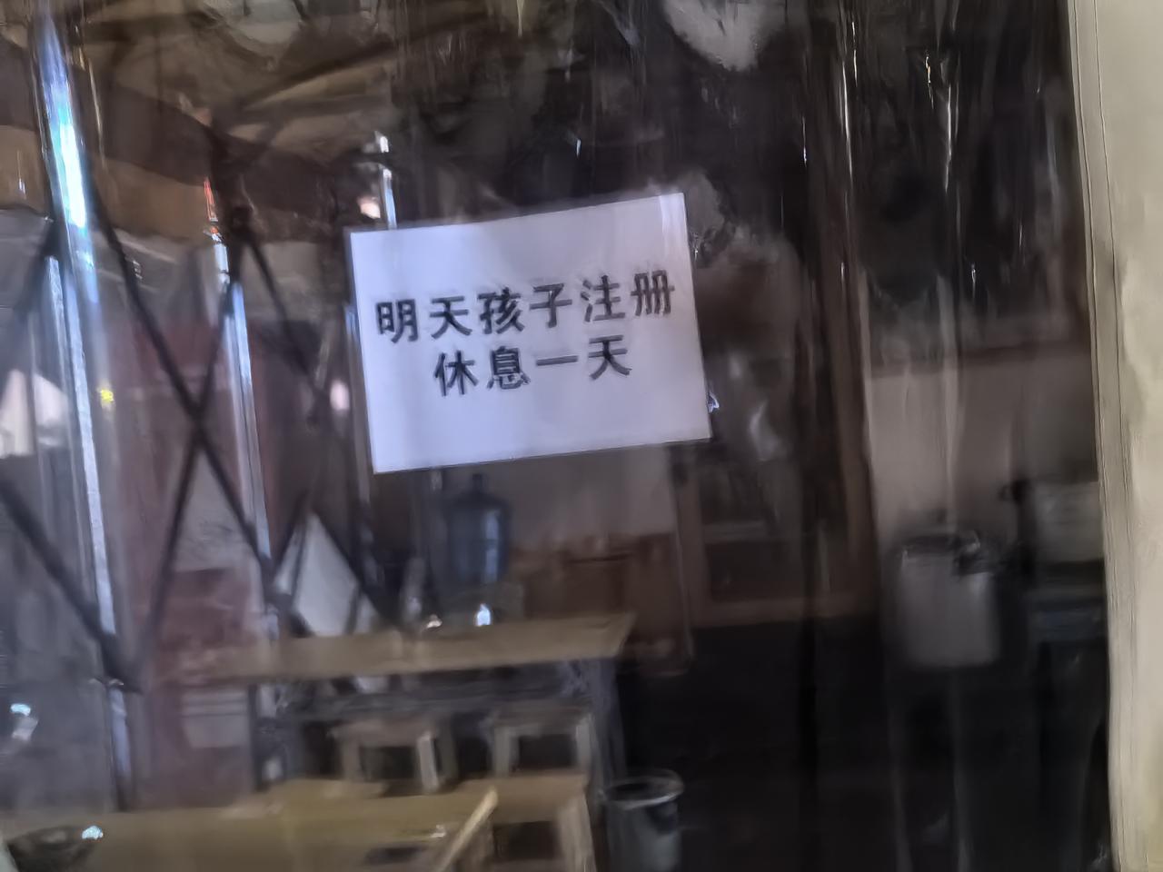 这句话是什么意思呢！在昆明的一家店门口见到的，第一次见很好奇！