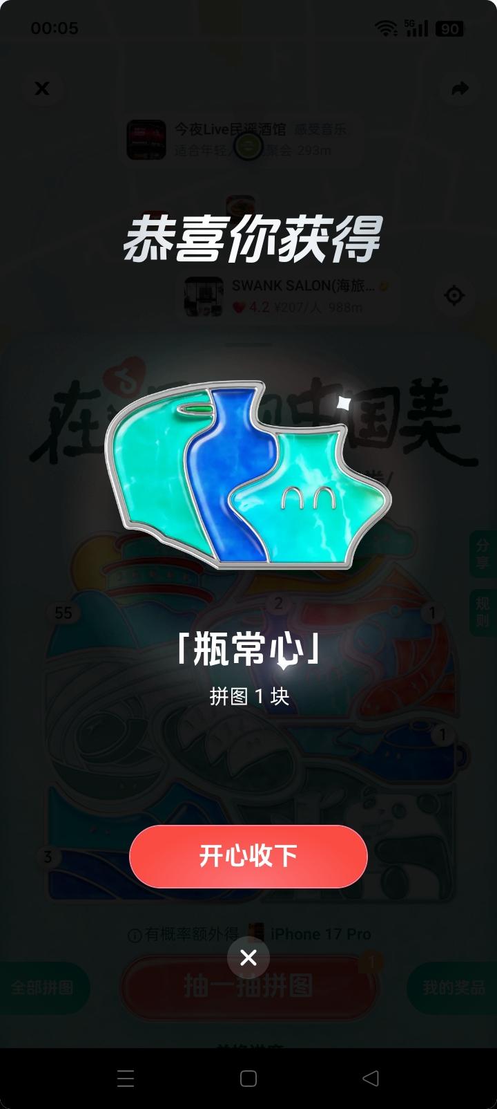 在这里遇见中国美 我的足迹地图
