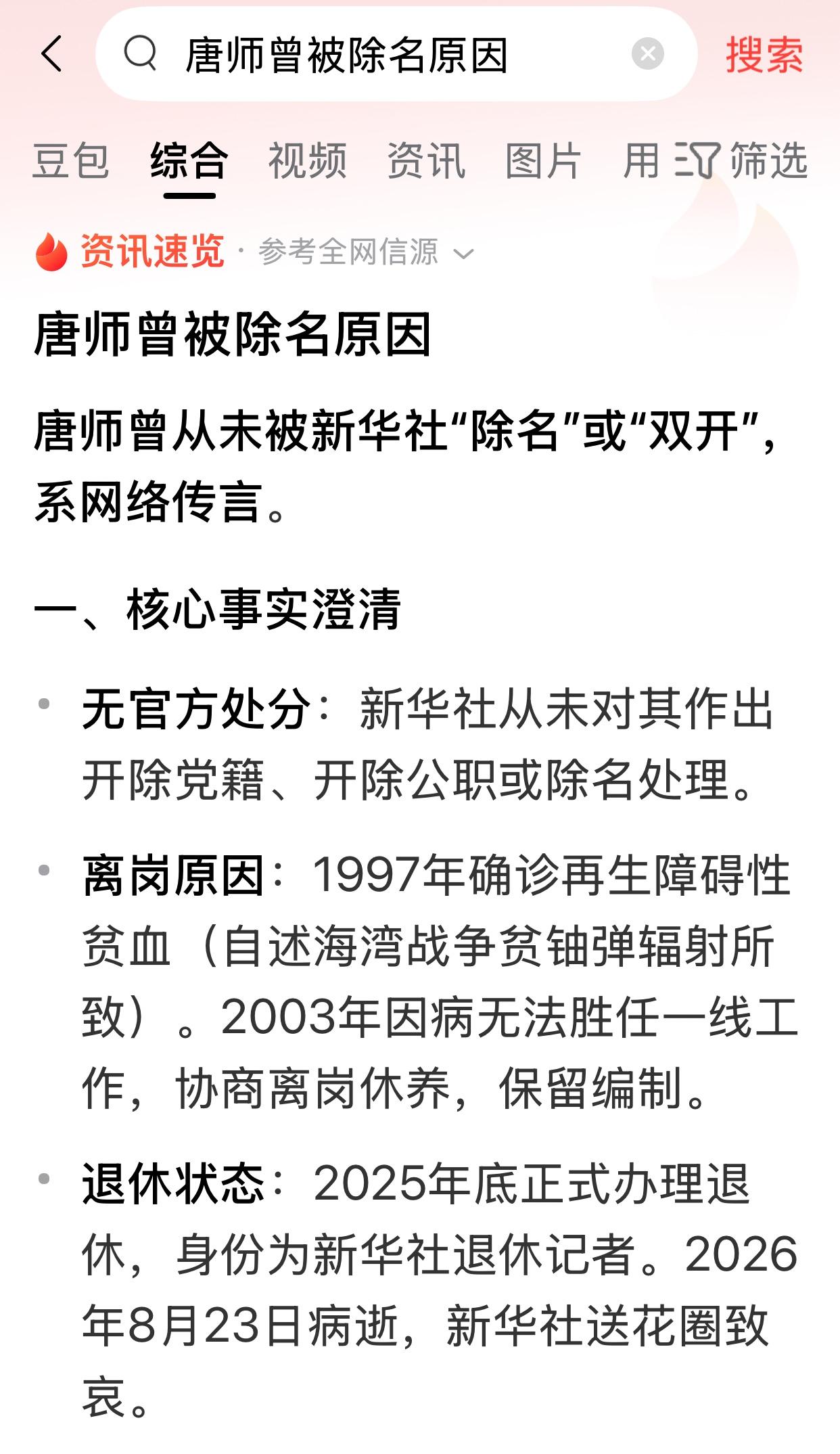刚刚看到一条信息说，唐师曾2025年正式办理退休手续。他是1960年的，应该20