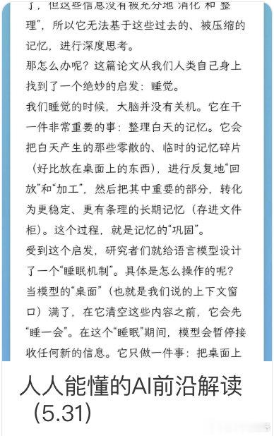 [人人能懂AI前沿] AI进化启示录：当机器学会睡眠、自省与左右互搏 网页链接