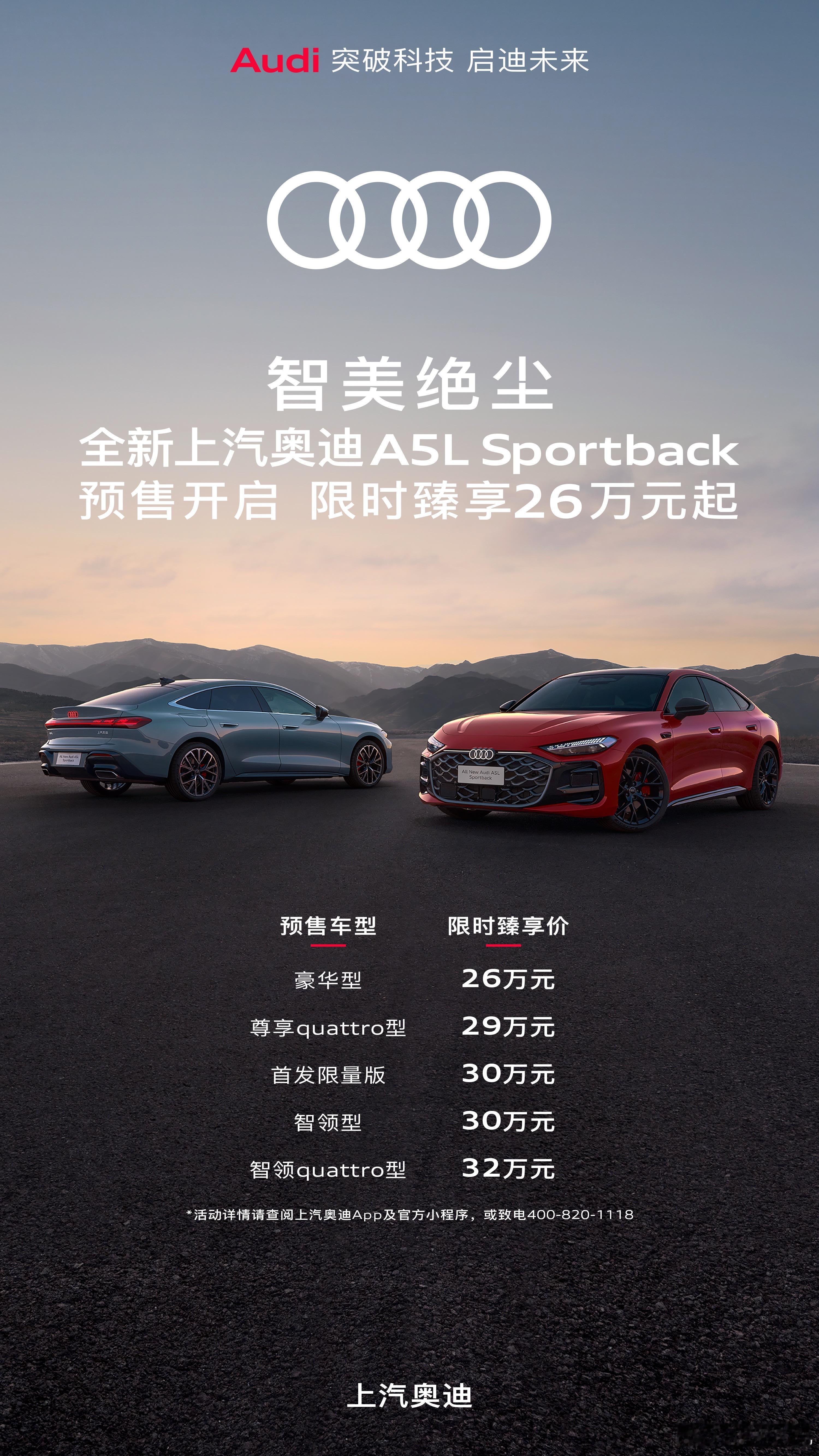 上汽奥迪A5L开启预售上汽奥迪A5L首搭华为乾崑智驾 全新上汽奥迪A5L Spo