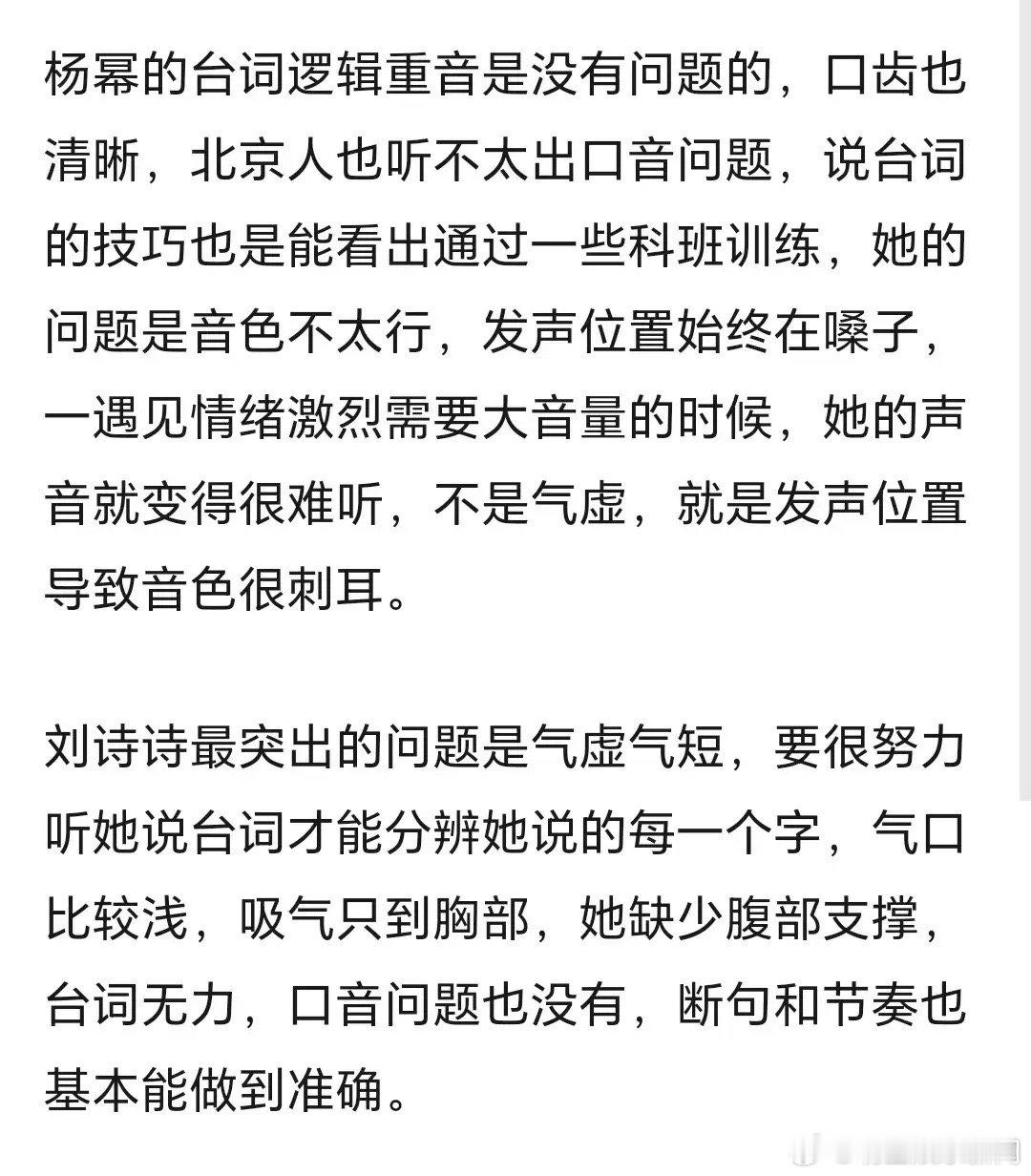 网友总结85🌸台词优缺点，你认同吗？ ​​​