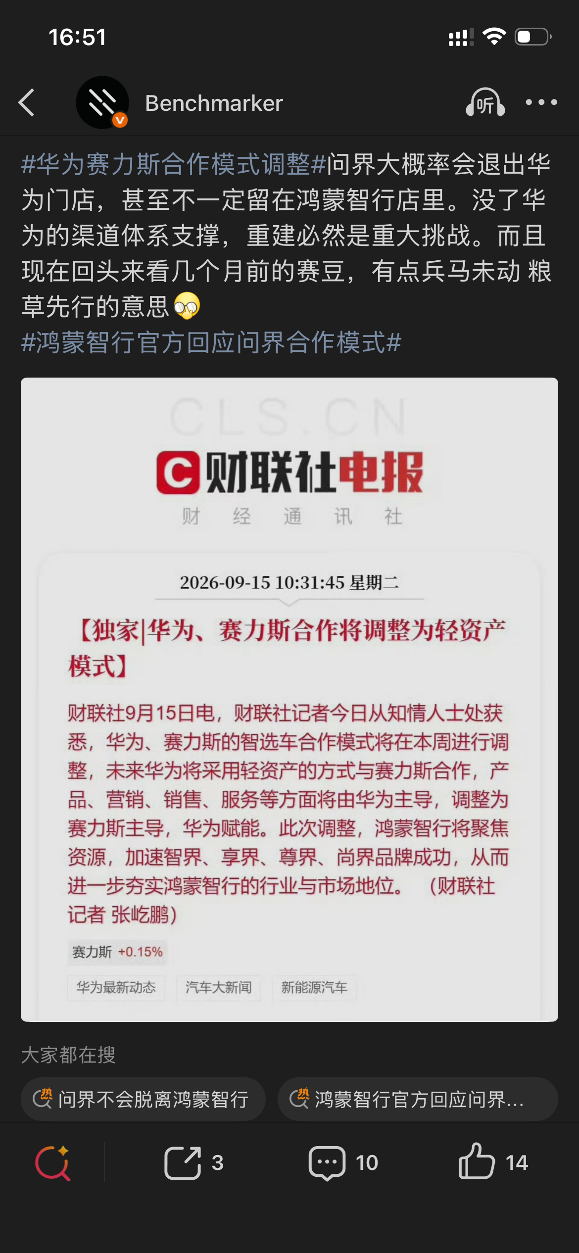 问界撤出鸿蒙智行门店“经销商将自主选择华为、鸿蒙智行（其余四界）或问界品牌代理，