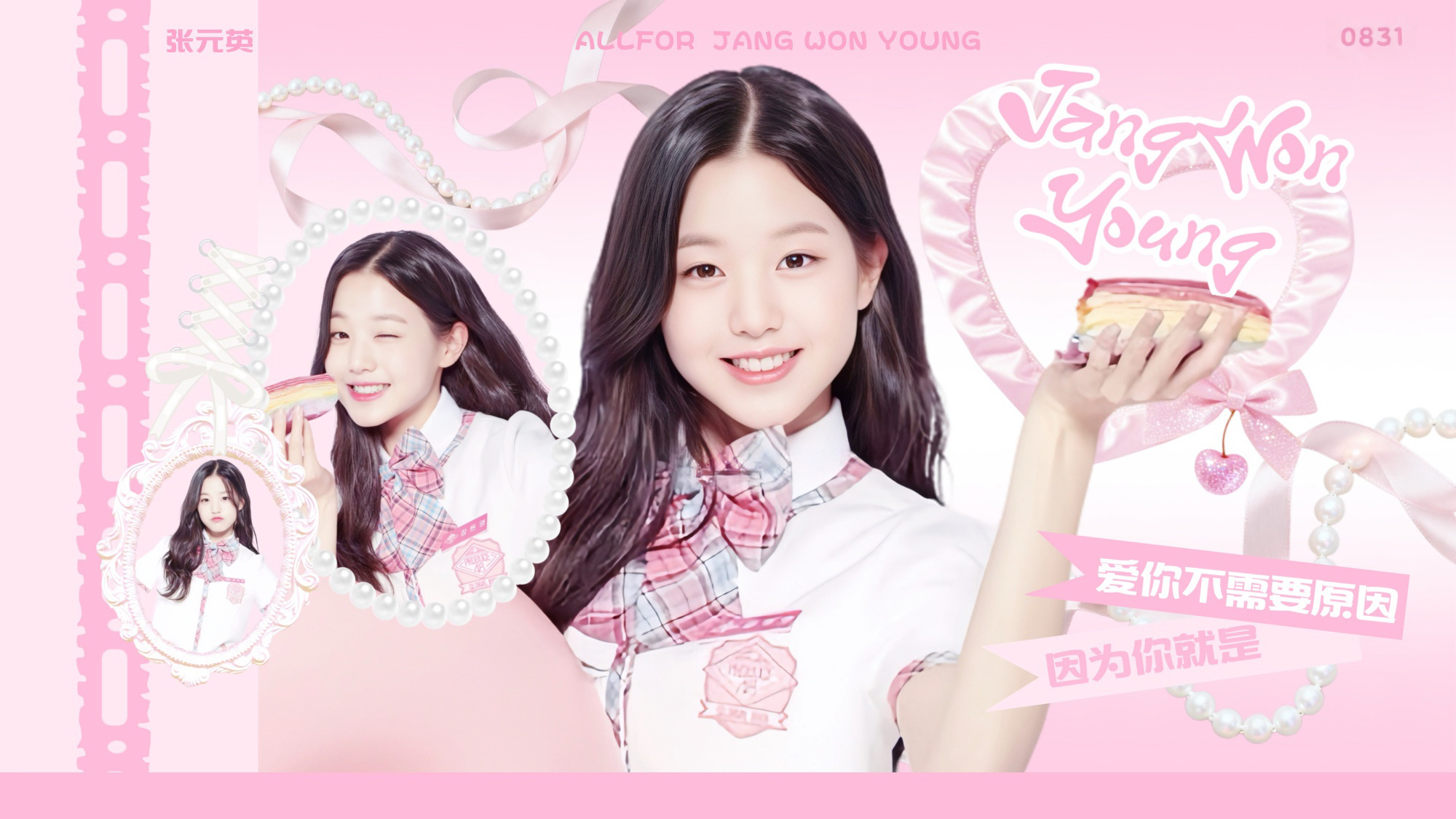 【张员瑛】投稿一个生日大屏*授权非盈利什么都可以 