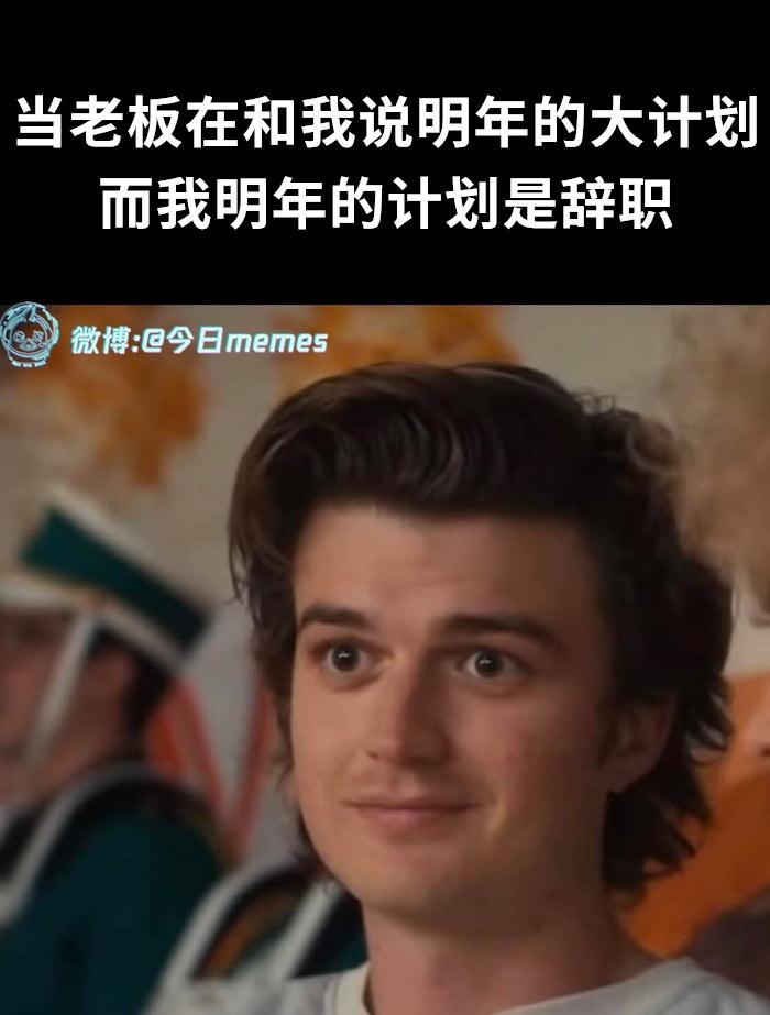 挺好挺好

（9gag）

今日meme[超话] 今日memes ​​​