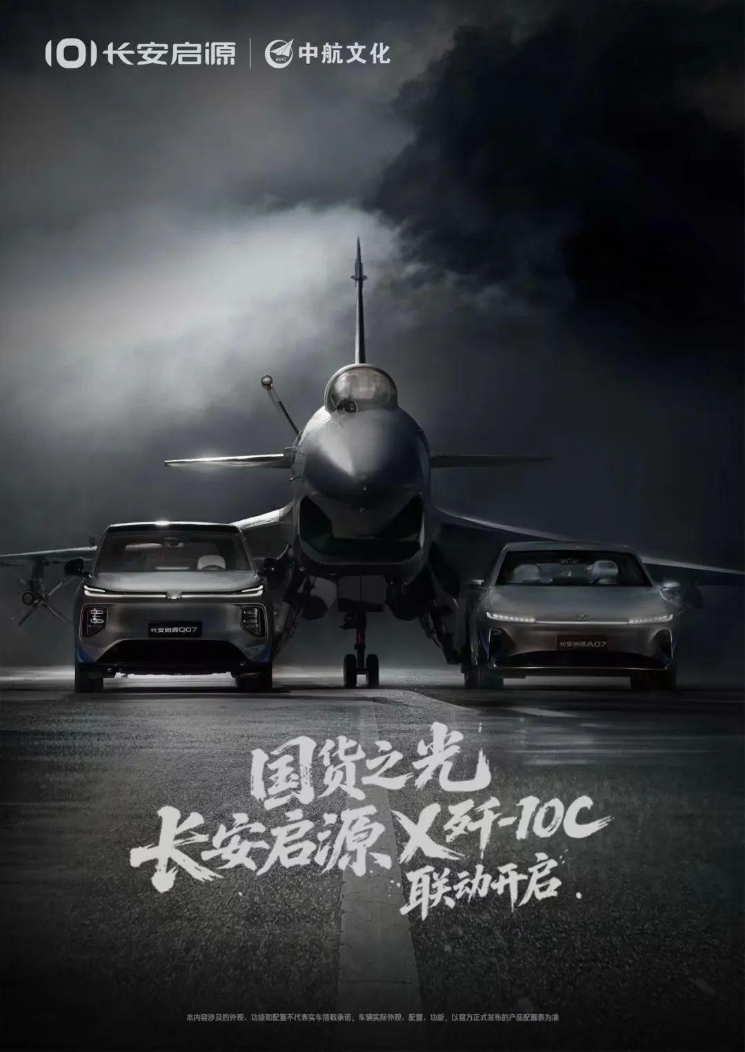 刷爆你的朋友圈！长安启源携手歼-10C亮相2025重庆国际车展 ⏰ 6月7日-1