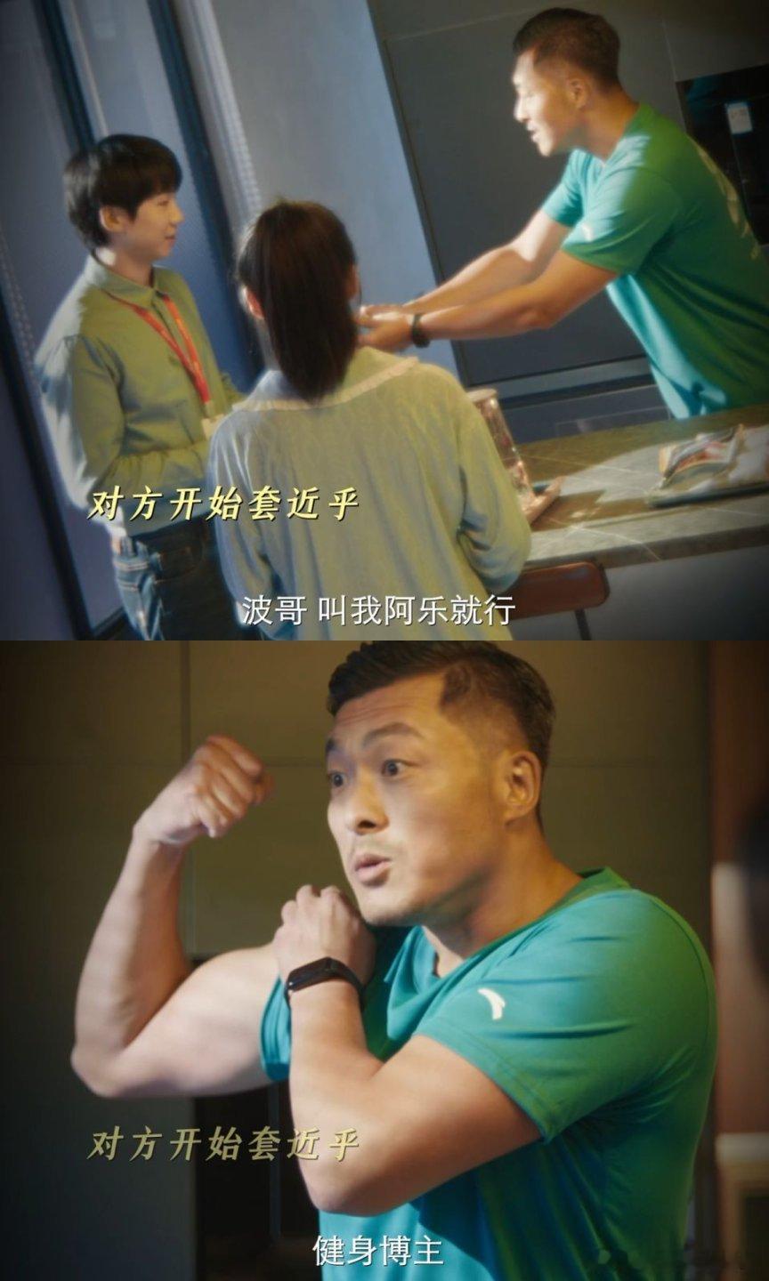 以为是自己人缘好其实是假上司地位高刘波入职第一天的 “高光时刻”：被同事围着套近