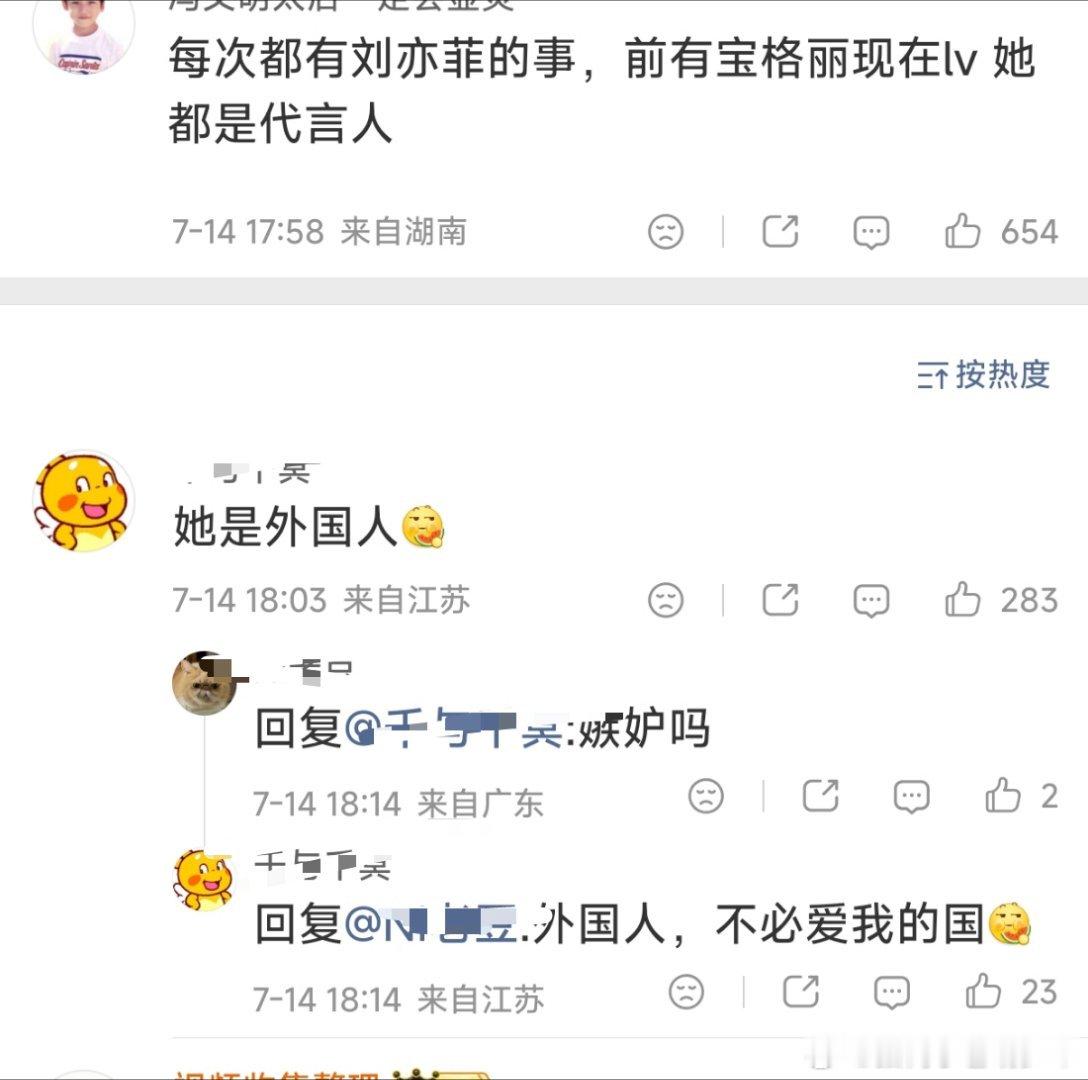 评论区都在质疑刘亦菲，还提到了宝格丽，宝格丽怎么了？还有每次必提她的国籍，大家怎