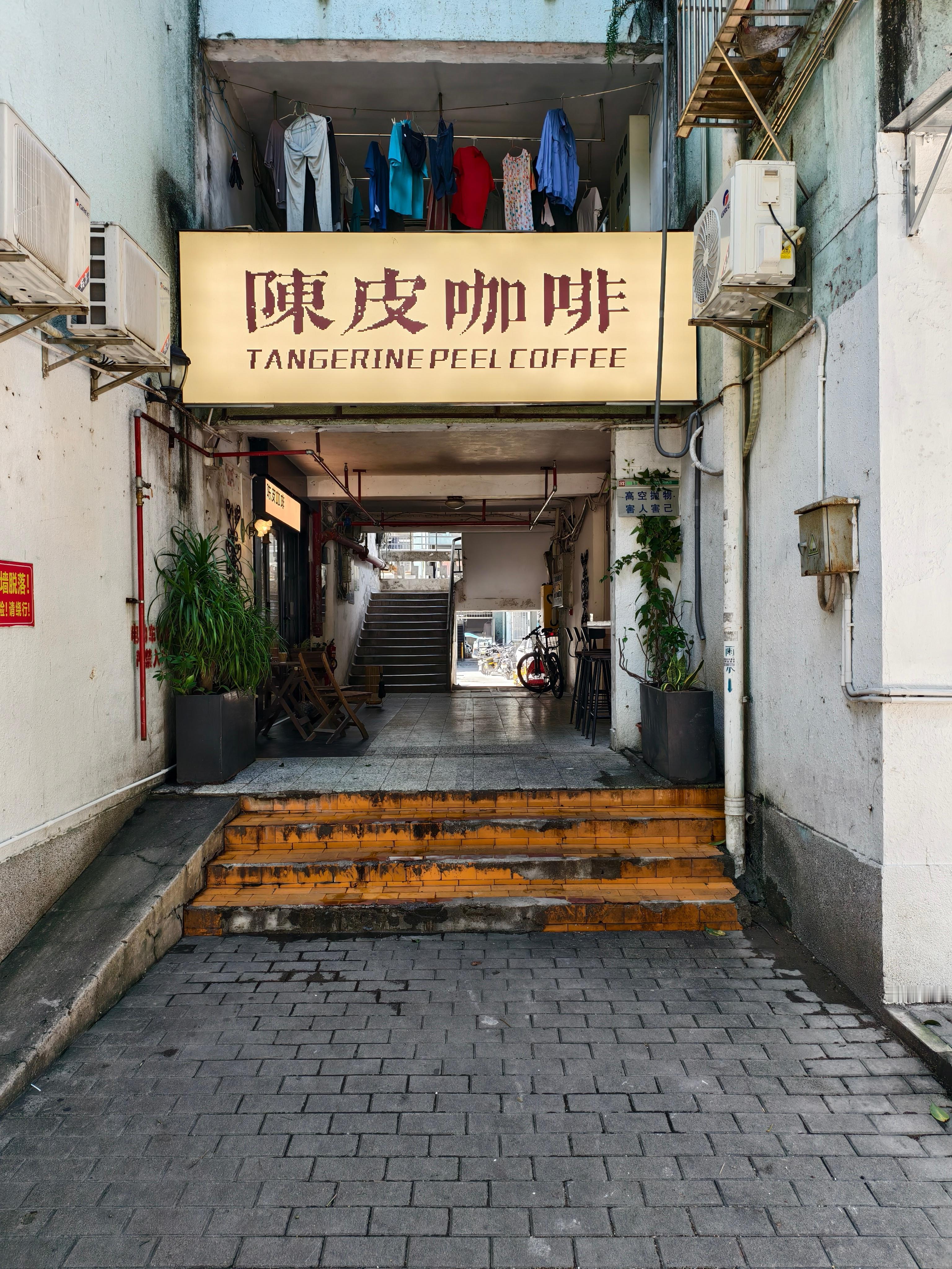 陈皮咖啡，不知道算不算冷门，我试了陈皮拿铁，感觉一般般。（室内环境还是可以，老板