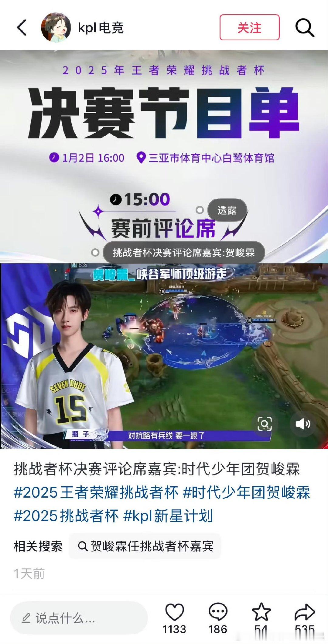 贺峻霖将出席王者荣耀挑战者杯决赛贺峻霖王者荣耀挑战者杯评论席嘉宾贺峻霖将出席王者