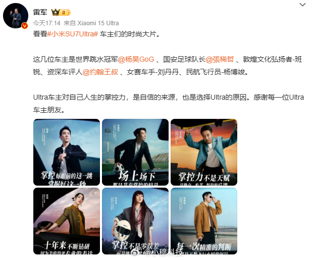 什么人在买小米SU7Ultra小米筛选了一群车主拍时尚大片来做汽车推广宣传，这些