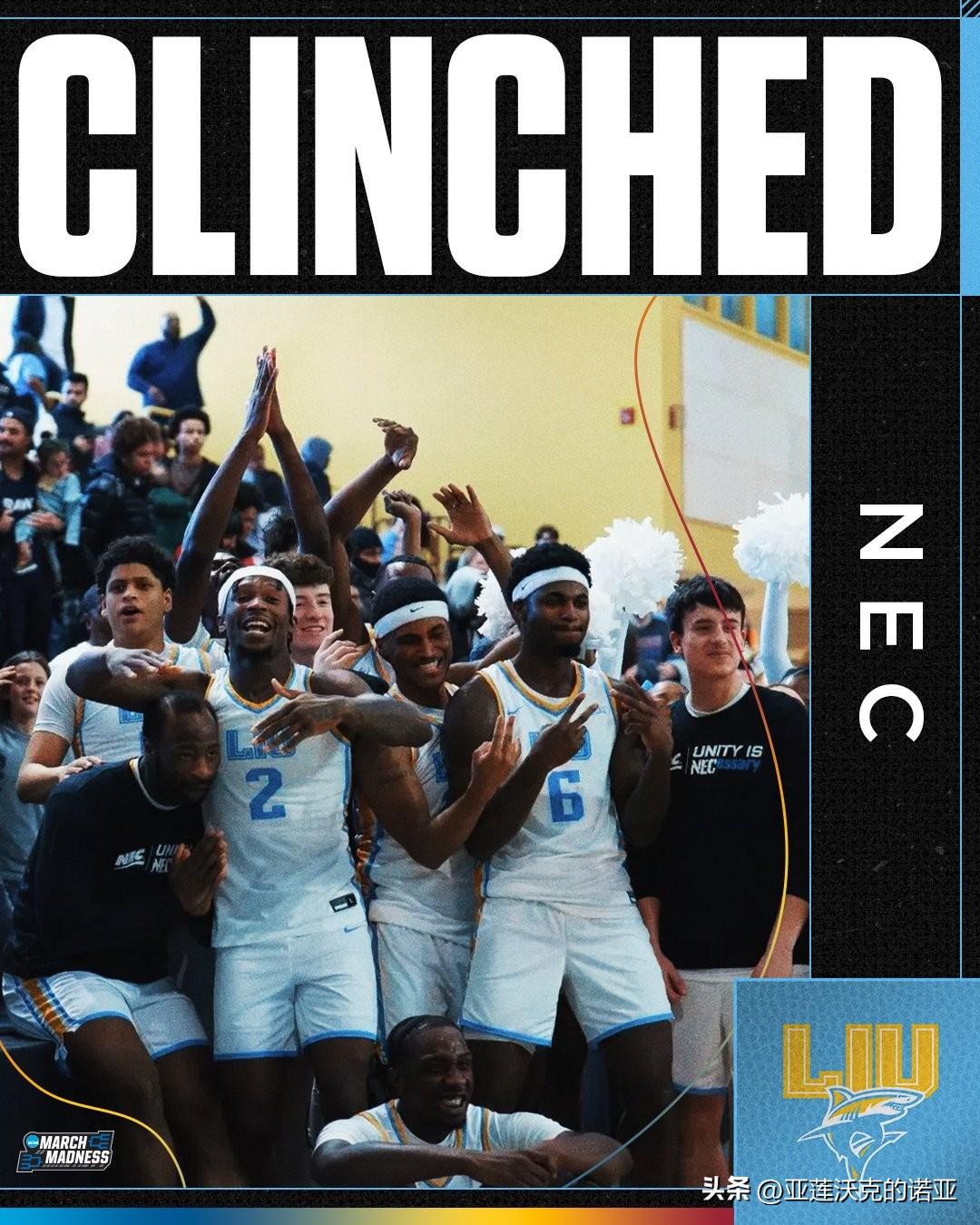 长岛大学晋级NEC联盟冠军赛，由于决赛对手Mercyhurst正处于进入D1的四