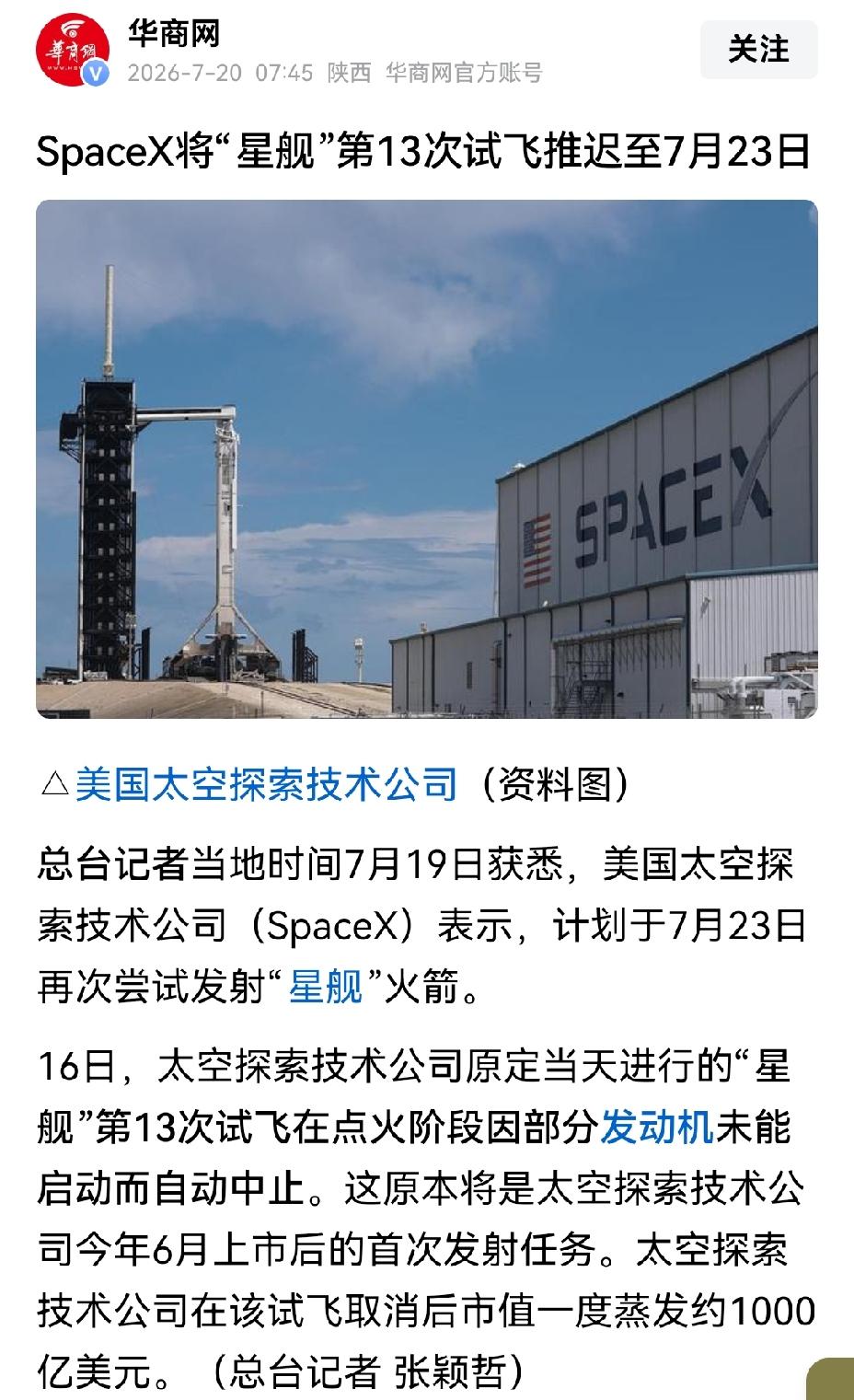 【命运多舛：星舰v3第13次发射推迟至本月23日】SpaceX的“星舰”着实命运