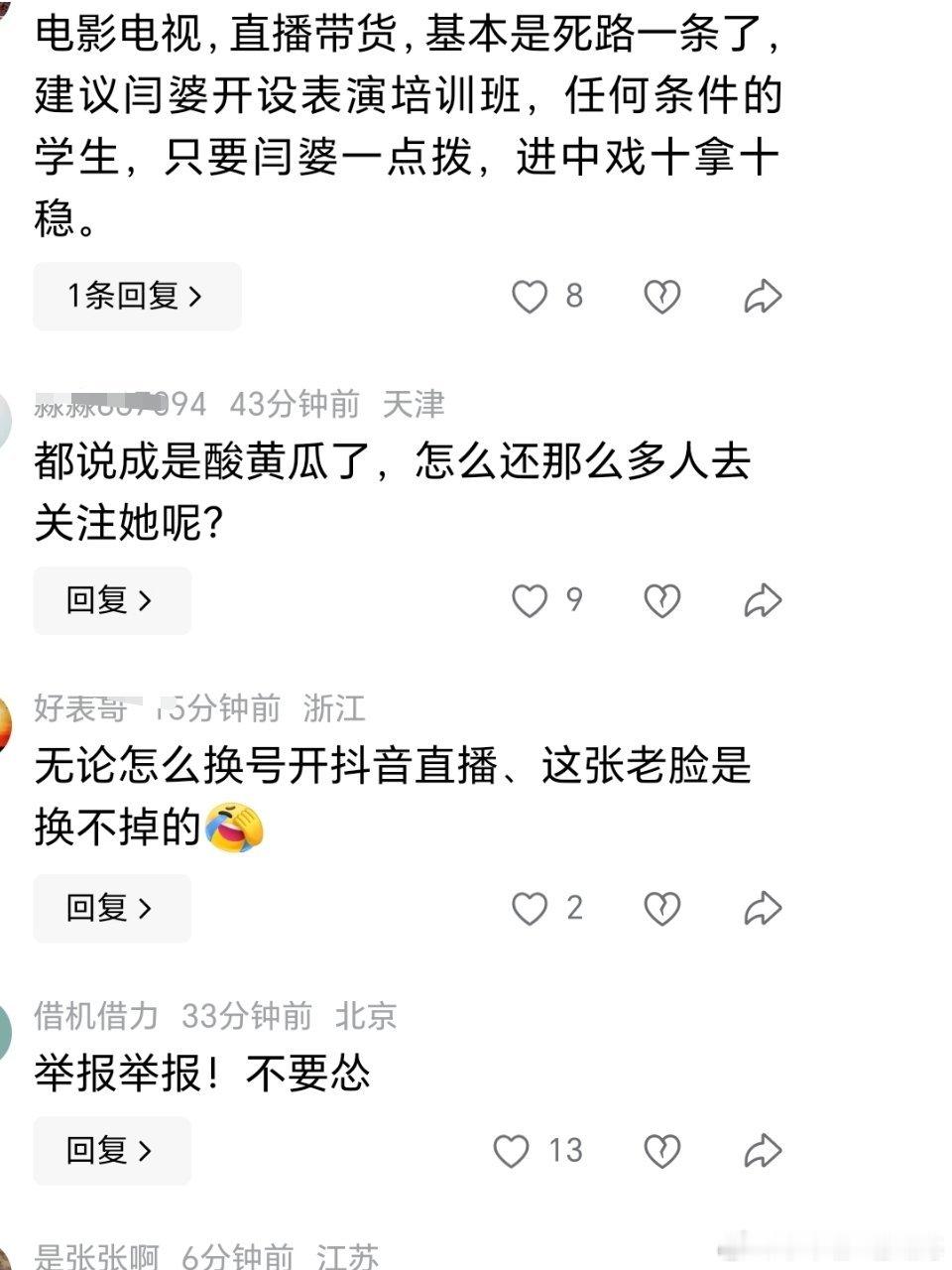 疑似闫学晶注册了新帐号，被网友集体抵制。 