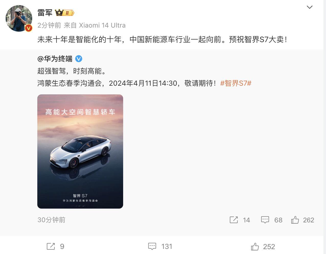 在一起才是中国汽车！雷总格局打开！转发华为的帖子，并预祝智界S7大卖！相比昨晚上