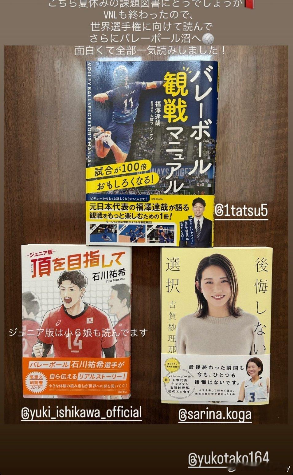 荒木绘里香向公众推荐了三本书:1、《让比赛乐趣提升100倍》来自福泽达哉（前日本