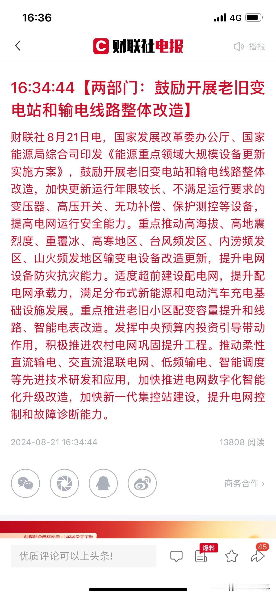 我没有持仓的股票，太难了，如果盘中出来了，估计还会拉升一波，股票可能会收红，[捂