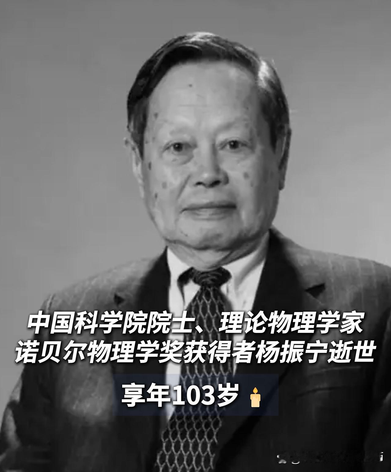 缅怀杨振宁先生！
当代伟大物理学泰斗，中国理论物理学的代表人物，首位华人诺贝尔奖