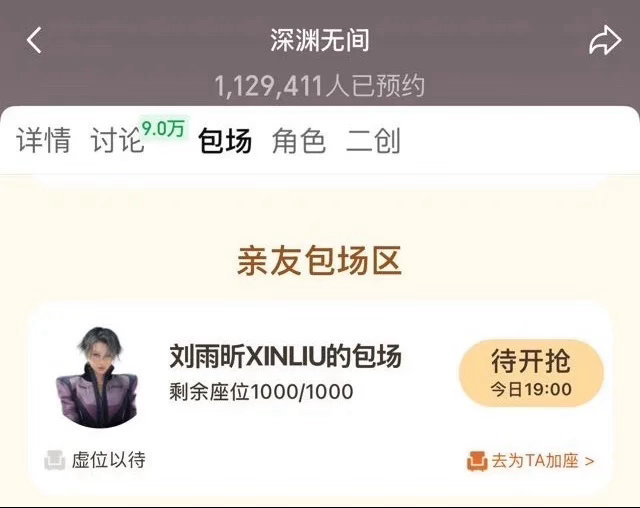 刘雨昕包场支持任嘉伦新剧上来就是1000座，大方小刘姐 ​​​