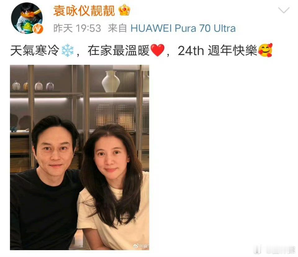 袁咏仪张智霖结婚24周年  携手走过24年👩❤️👨 