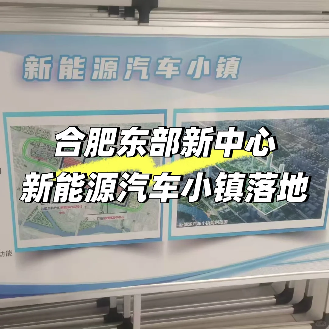 合肥东部新中心新能源汽车小镇落地👍