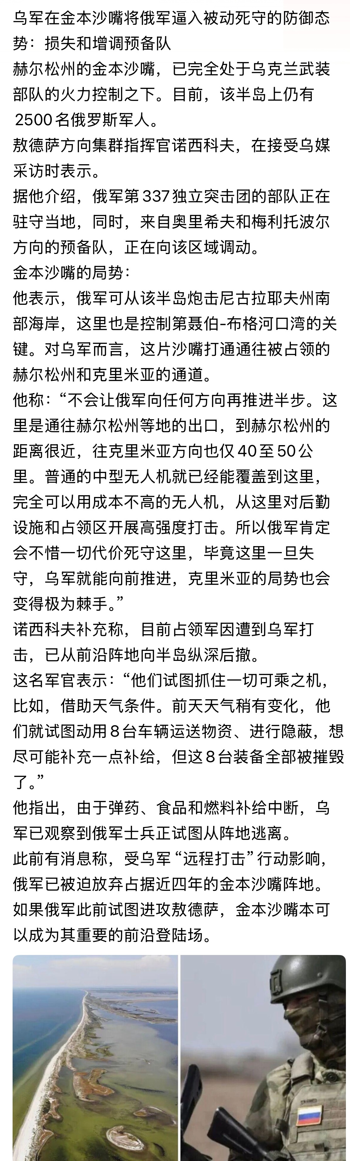 金本沙嘴战略位置非常重要！他称：“不会让俄军向任何方向再推进半步。这里是通往赫尔