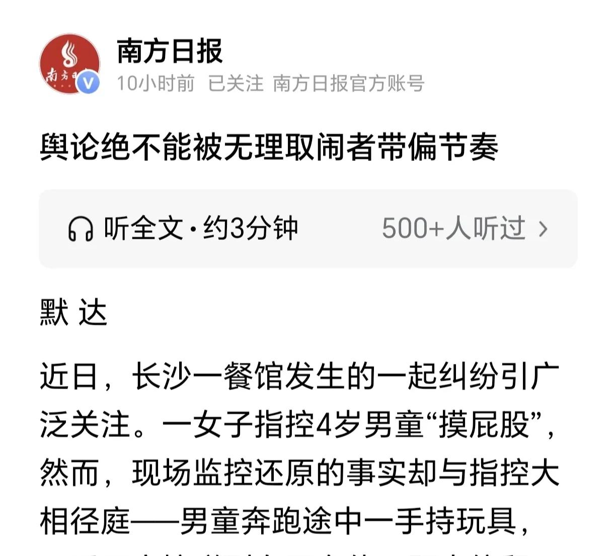 《南方日报》声援：舆论绝不能被无理取闹者带偏节奏！一个尚不具备性别意识的幼童，一