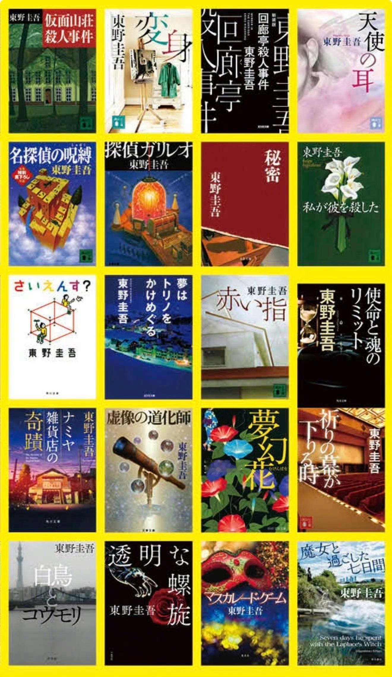 东野圭吾去世 日本推理小说家东野圭吾于7月23日因大肠癌逝世，享年68岁 感谢东