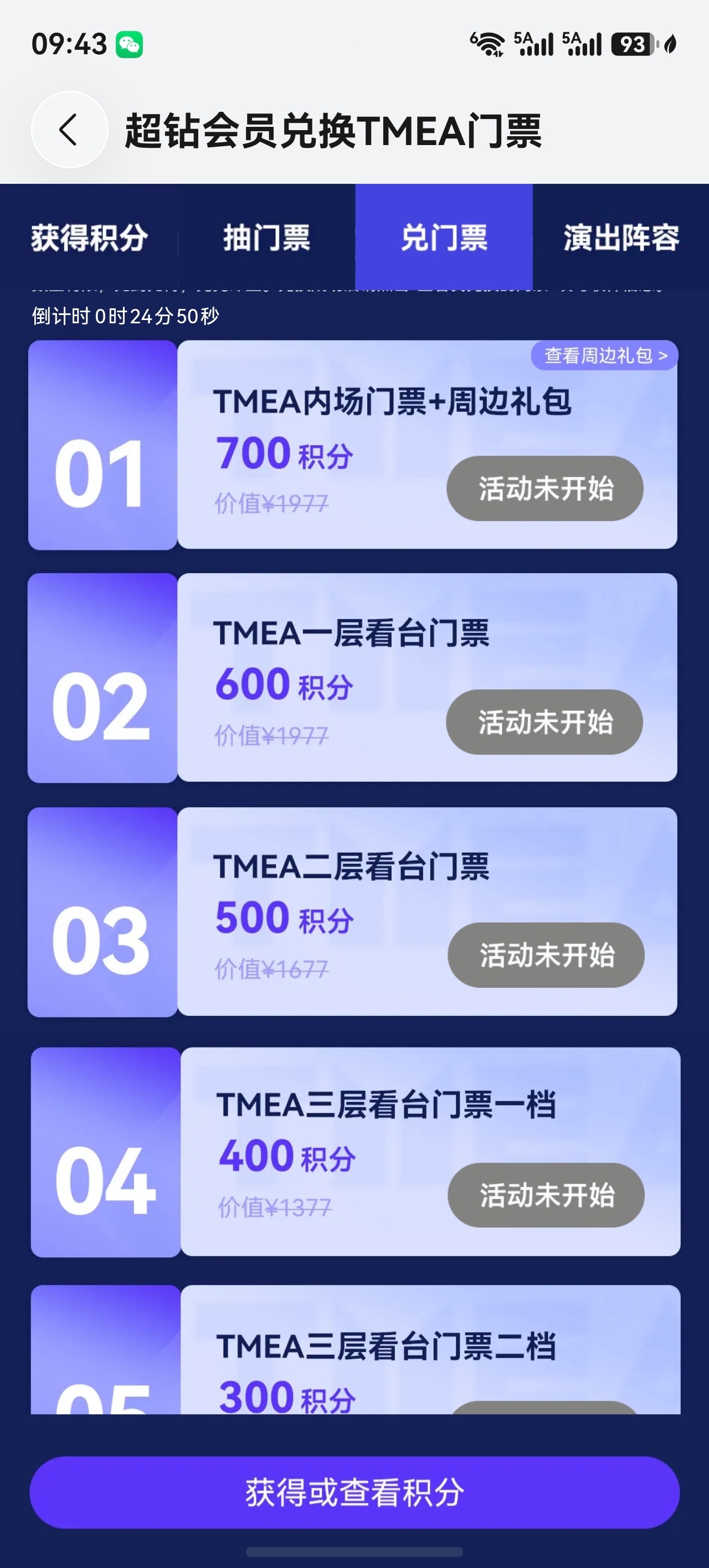 华为10：08可以准备兑换门票啦   超丝赶紧蹲起来  敲重点不要提前冲值   