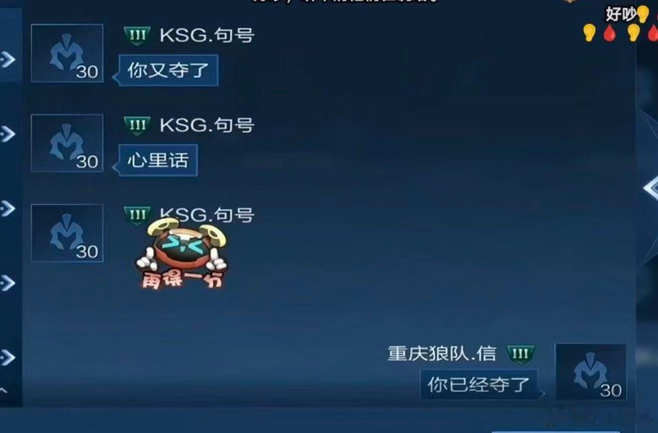 狼队对战KSG句号和信的赛前互动，不要小瞧我们青训凌云的羁绊啊！2026kpl夏