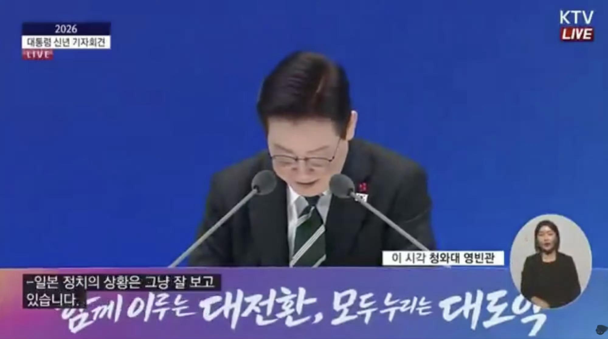 我靠笑死了。。日本记者提问李在明“您怎么看日本目前的政治状况？” 李在明回答⬇️