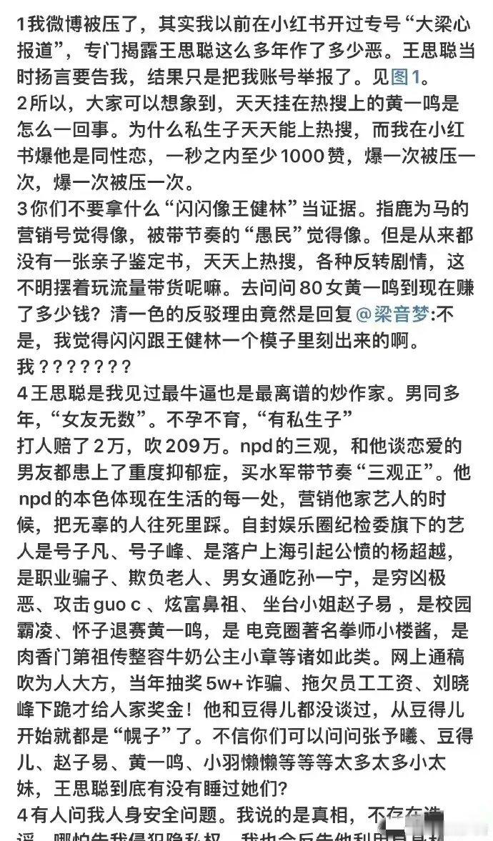 #网友曝王思聪黄一鸣事件是联合炒作#网友曝王思聪黄一鸣事件系炒作，质疑闪闪身份，