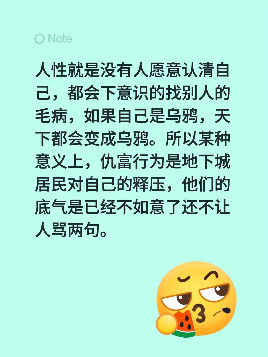 人性就是没有人愿意认清自己，都会下意识的找别人的毛病，如果自己是乌鸦，天下都会变
