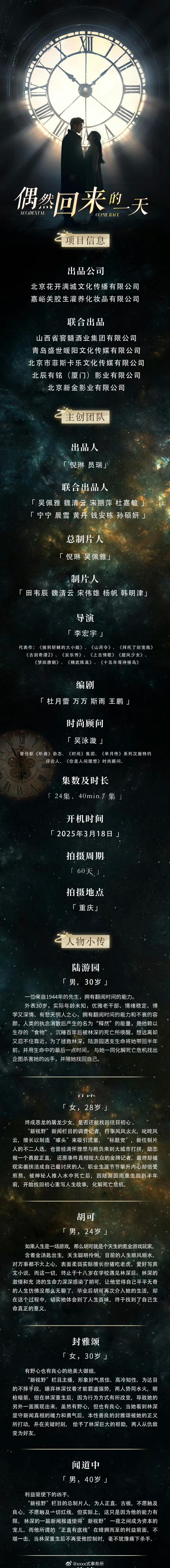 剧集《偶然回来的一天》即将开机主演：汪东城 陈小纭 邢昭林 