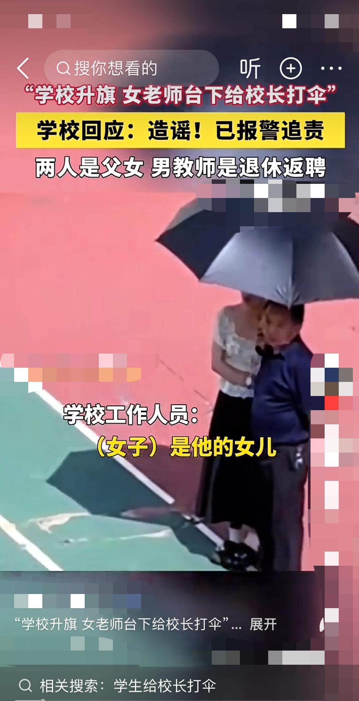 “网传女老师在台下给校长撑伞，这一幕把网友惹炸了！”

在福建厦门，一段活动视频