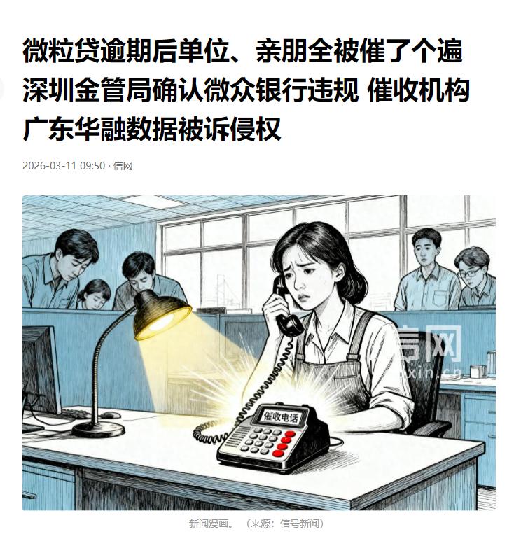 浙江杭州，一女子在微粒贷上借了65000元，后因为手头紧导致逾期。谁知微粒贷竟然