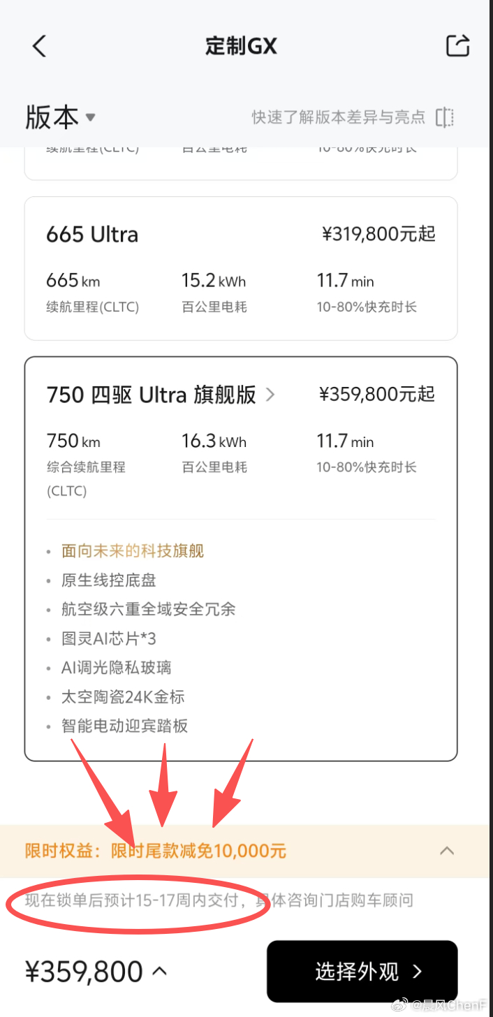 小鹏GX价格炸裂 完了GX，21，22号看车后的订单开始锁定了交付周期来到15+