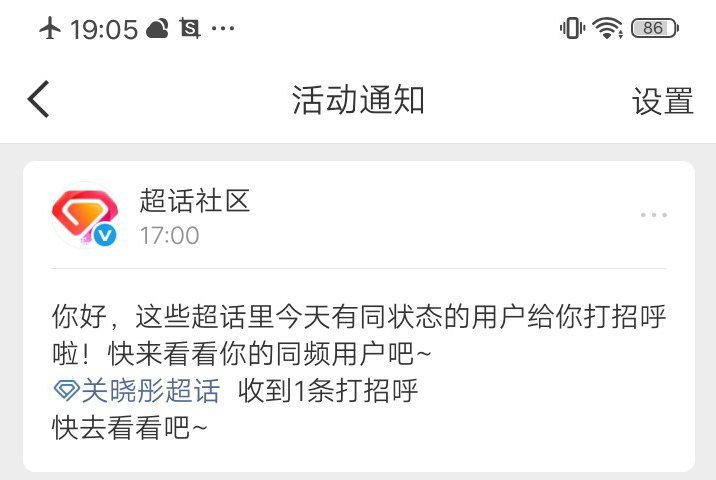 嗯？我加入超话1200+天了，为什么还有人可以给我打招呼？ 